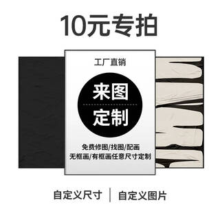 Fantasy decorative painting, customized living room sofa background wall, high-definition inkjet printing, custom-made wedding photos, murals and hanging paintings, 10 yuan. take a quantity close to the price. inkjet painting, canvas, matte effect, clear texture, black, aluminum alloy frame. personalized customization does not support returns or exchanges.