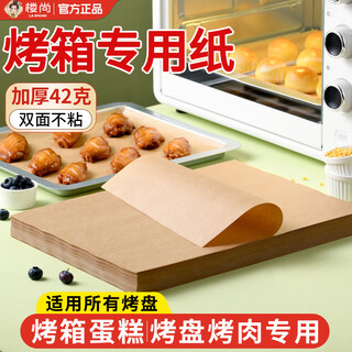 Loushang oven special paper silicone oil paper baking paper oil-absorbing paper barbecue plate oil paper cake baby food supplement bread mat plate paper hot selling 30x20cm thickened wood color 100 sheets