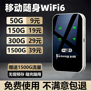 叶腾移动随身wifi【无需预存】无线wifi6免插卡便携式支持4G/5G设备全国通用无限流量2025新款 【黑色旗舰款】移动+联通双网+3000毫安大电池