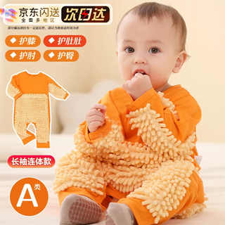 明月归爬爬服婴儿爬行服防脏擦地秋冬爬爬衣服婴儿拖把服户外爬爬裤夏季 桔色拖地爬行服长袖90码 均码 80cm-100cm