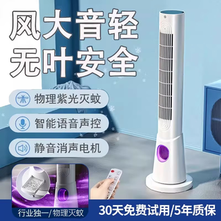 Selection of the best products physical mosquito killer electric fan household tower fan remote control timing floor fan office bladeless fan vertical fan air circulation fan floor fan bedroom fan whole house cooling/large area cooling/noise reduction 25 years new whole house second level cycle cooling and energy saving no.1