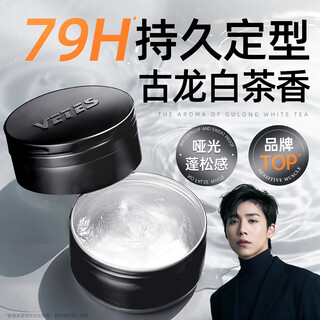 维特丝男士哑光塑型发蜡蓬松自然 强力定型膏发泥发胶清爽持久造型100g