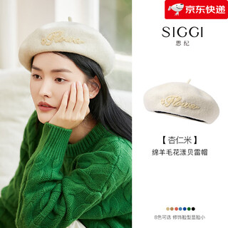 Siggi hat women's wool beret autumn korean version versatile retro letter embroidery sweet painter hat beibei hat almond rice m (hat circumference 57cm, built-in elastic sweatband)