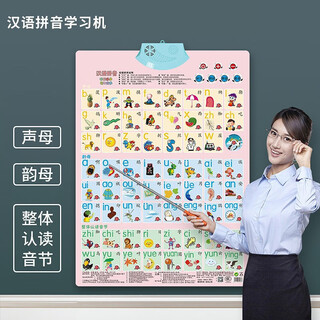 电迈幼儿童一年级拼音有声挂图早教学习机神器拼读声母韵母字母表 5张拼音+英文+认数字+人物+动物