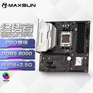 铭瑄（MAXSUN）MS-终结者 B650M WIFI6 DDR5电脑主板 支持CPU 7800X3D/9600X/7500F (AMD B650/AM5接口）