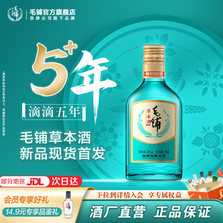 Maopu herbal liquor tartary buckwheat liquor new product green buckwheat pure grain liquor base liquor aged in pottery vats for more than 5 years green bottle liquor 42% 125ml 1 bottle maopu herbal liquor-jingcangfa