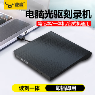 朴鹿移动光盘typec笔记本外接dvd外置光驱cd刻录机移动光驱外置dvd播放机链接电脑cd读取器外接USB3.0 【USB2.0】单接口-读取款