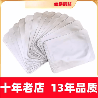 Eyebrow and lip temptation (meichunyouhuo) half tattoo embroidery auxiliary supplies tattoo lip bleaching korean disposable special isolation soothing repair lip mask lip patch secondary auxiliary 20ml (one bottle) 0 items