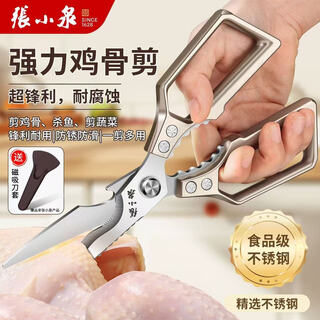 Zhang xiaoquan kitchen scissors household stainless steel strong chicken bone scissors multi-functional food barbecue scissors food supplement scissors stainless steel scissors + magnetic scissors set