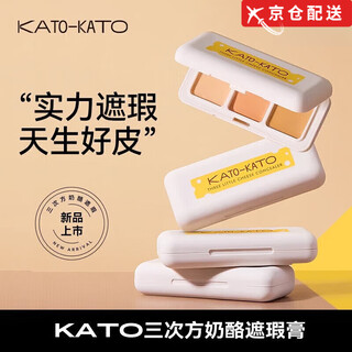 Kato-kato genuine kato cream three colors dark circles, spots, acne marks, red bloodshot invisible pores, repair concealer kato concealer palette*1