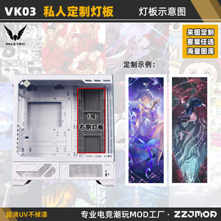 Valkyrie valkyrie vk03 screen version white black side see through sea view room 360 water-cooled back plug atx motherboard mid-tower chassis appearance two-dimensional customized chassis argb light panel no. 1 right side light panel customization