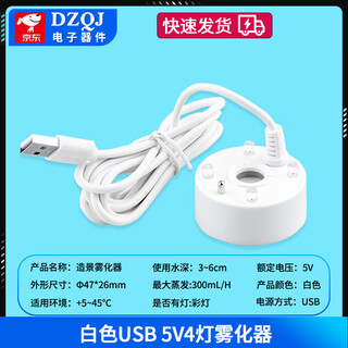 Small rockery, flowing water, bonsai, water pump, atomizer all-in-one, circulating fogger, tea tray, fish tank landscaping spray, white usb5v4 light atomizer, no specifications