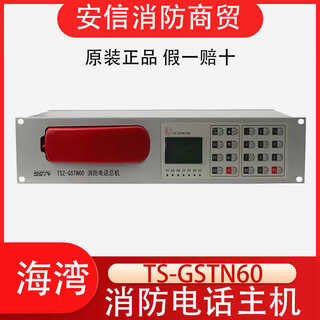 Gulf ts-gstn60 fire independent telephone host n60 fire telephone host ts-gstn60