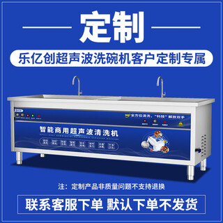 Leyichuang ultrasonic dishwasher for commercial canteens, factories, schools, tabletop dishwashers, commercial kitchen equipment, fully automatic small and large-scale hotel cleaning machines, special cleaning machines for catering and hotels. custom-made pre-payment. single shot will not be shipped. contact customer service to customize the size.