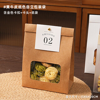 Ten-color life kraft paper biscuit packaging bag bag box snowflake cookie snack candy nougat toffee food baking packaging yellow kraft paper stand-up bag free buckle + card head 10 sets