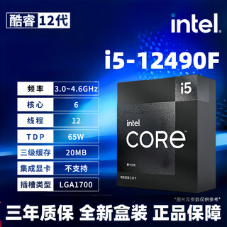 Intel 12th generation 13th generation 14th generation core cpu processor i7 i5 boxed game office home computer desktop i5-12490f new boxed warranty for three years