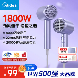 Midea hair dryer for home business trips, portable negative ions, high-power, non-harming hair dryer, constant temperature, quick-drying hair dryer, student dormitory, available for school holiday birthday gifts, aurora purple | 80 million negative ions | 1800w