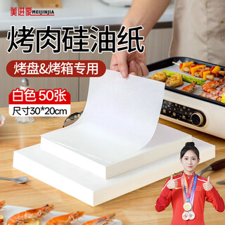 Meijinjia oven special paper 20*30cm*50 sheets baking paper silicone paper barbecue paper oilcloth air fryer paper