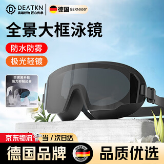 Deatkn german swimming goggles high-definition anti-fog and waterproof adult men and women complete equipment myopia swimming cap large frame professional glasses piano black unbounded frame waterproof fog flat light