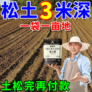 No-deep tillage loosening essence to improve soil hardening, rapid loosening of soil fertilizer, drought loosening and loosening essence, genuine, strong school model recommendation, 5 big bags, no-tillage/3 years