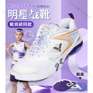 Victor official victory badminton shoes 970 for men and women 8500 second generation anti-slip shock-absorbing sports shoes 9200 dai ziying's same style 9200tty_a pearlescent white 37