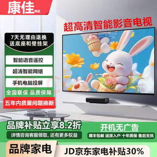 康佳美途【补贴40%】新款超高清智能电 视机WIFI平板客厅卧室酒店监控显示 65LED【智能网络版】长97*57厘米