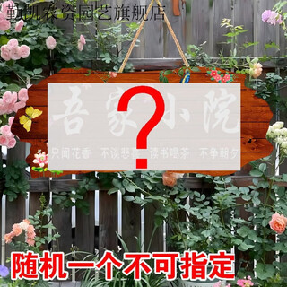 Qinkai xingfu xiaoyuan nom police balcon cour jardin bricolage tenture murale créative numéro de maison décoration personnalisée étiquette suspendue aléatoire une non spécifiée petite taille 23*10 cm