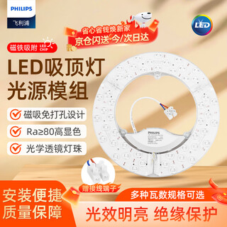 Philips (philips) led ceiling lamp wick 20w three-tone light magnetic suction modification replacement light source lamp panel module (diameter 245mm)
