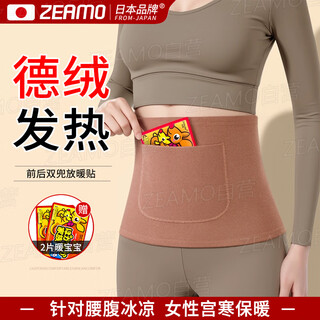 ZEAMO德绒自发热护腰带护肚子神器防着凉保暖护胃女士睡觉暖宫腰带