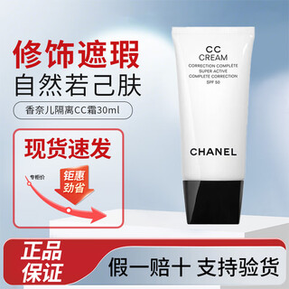 Chanel genuine cc cream isolating lightweight long-lasting makeup clear sunscreen moisturizing concealer long-lasting makeup sunscreen milk as a birthday gift for my girlfriend chanel cc cream 30ml #10 color