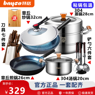 Baig wok kitchen full pot set, not easy to stick and low smoke, combination pan, soup pot, frying pan, gas induction cooker, universal, upgraded six-piece set, stir-fry + fry + steam + soup + knife + shovel