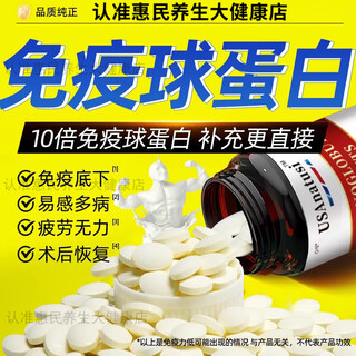 Usanatusi bovine colostrum immune globulin tablets for men and women enhance immunity and improve resistance 100 tablets/bottle bovine colostrum immune globulin tablets 2 bottles*consolidation pack 30% people choose