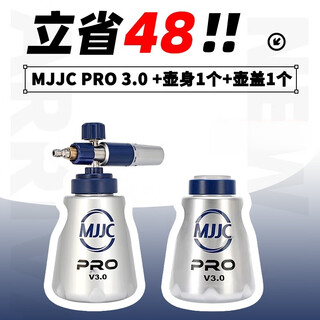Mjjc3.0 foam pot s new pa pot foam watering pot car wash bubble pot internet celebrity special adjustment pot pa pot mjjc3.0 prov3.0 standard 1/4 version + pot body with cover