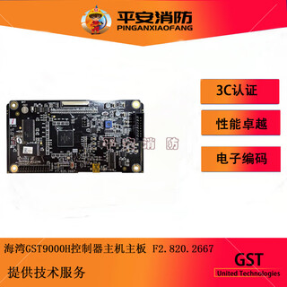 Gulf gst1500h/5000h/9000h fire alarm controller motherboard f7.820.2667 motherboard 9000h controller motherboard f7.820.2667