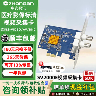 Zhongan video sv2000e standard definition analog capture card pci e medical image card b-ultrasound card ultrasound/color ultrasound/gastrointestinal endoscopy pacs/his system sv/av image card imaging workstation sv2000e+3m bnc line sf express