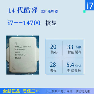 Intel (intel) 12th generation 13th generation 14th generation core i3 i5 i7 i9 series desktop cpu processor 14th generation i7 14700 core display chip