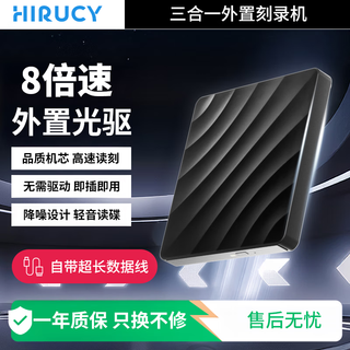 Hirucy external mobile optical drive burner 8x speed high-speed reading and burning all-in-one usb3.0 three-in-one external optical drive dvd/cd notebook desktop all-in-one portable player 3.0 black ordinary optical drive reading + burning free 2 dvd discs