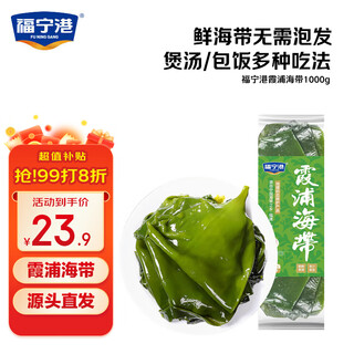 福宁港 新鲜小海带2斤装 霞浦地标 北方包饭火锅食材 生鲜  源头直发