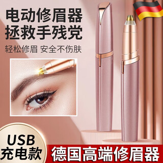 Gerthron german electric eyebrow shaping pen eyebrow shaping artifact fully automatic new charging style lazy eyebrow shaping pen eyebrow shaping knife women's special rechargeable eyebrow shaping instrument with charger anti-scratch rose gold/usb model