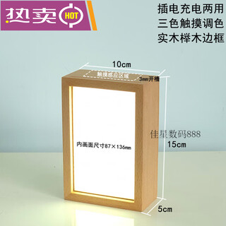 Diy beech solid wood three-color luminous charging touch photo calligraphy photo frame light painting night light ornament customization small rectangular photo frame wooden diy with 2 transparent boards