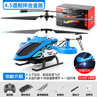 He jiagong remote control aircraft children's mini unmanned helicopter fall-resistant boy 61 toy unmanned aerial vehicle model for primary school students upgraded alloy no fixed height 4.5 pass basic version cool 1 comes with freight insurance 1 body rechargeable battery
