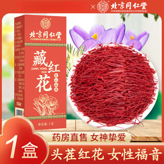 北京同仁堂西藏正宗特级藏红花礼盒装泡水喝的功效与作用女性滋补养出好血色 【藏区直供 头茬新花】藏红花1罐