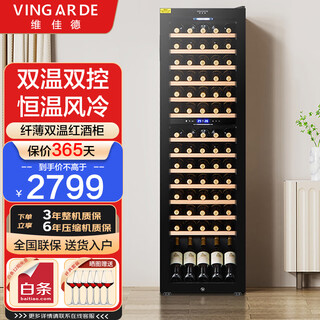 Vingarde wine cabinet constant temperature wine cabinet dual temperature refrigerator beverage ice bar compressor refrigeration air-cooled frost-free household tea beverage liquor wine fruit preservation refrigerated display cabinet ch-208 dual temperature full flat wine cabinet 70 bottles
