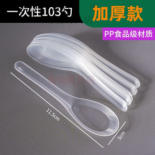 Baichao disposable spoon plastic spoon take-out fast food rice spoon commercial transparent thickened dessert spoon spoon wholesale transparent thickened 103 spoons 2500 pieces (50 packs)