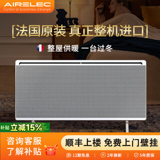 Airelec (anlan) french original complete machine imported electric heater for household energy saving, quick heating, large area constant temperature wall-mounted heating for living room, silent electric heating artifact 2000w (10a suitable for 5-40)