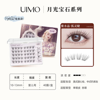 Uimo zero-touch adhesive-free false eyelashes, fox plush eyelashes, natural soft segmented small sheets, self-adhesive baby curves for beginners, amethyst*1 (free tweezers for three photos)
