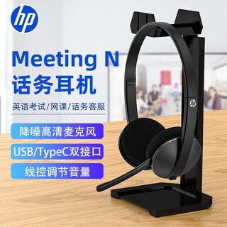 Hp (hp) meetingn wired headset headset call center customer service dedicated high-definition noise reduction headset computer office online course learning level 4 and 6