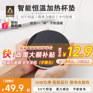 Dongzao intelligent constant temperature heating coaster constant temperature insulation artifact takeaway milk coffee mask insulation standard model-white 55 constant temperature/gravity sensing/cup cup power-off