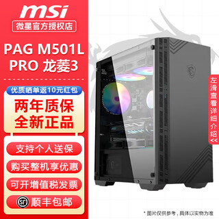 微星刀锋300R 200L龙菱2 M100L海景房碉堡ATX中塔侧透游戏机箱360冷排位M501L龙菱3办公机箱龙纹盾M301 PAG M501L PRO 龙菱3
