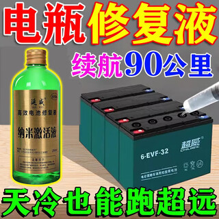 Original battery repair liquid nano-concentrated activation liquid electric vehicle battery repair liquid original liquid genuine chaowei tianneng 1 bottle free tools chaowei tianneng battery universal